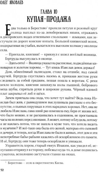 Во дни усобиц