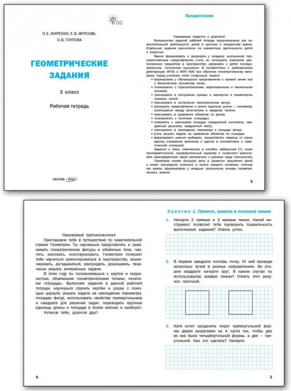 Геометрические задания. 3 класс. Рабочая тетрадь