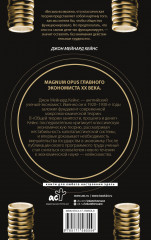 Общая теория занятости, процента и денег - Фото 2