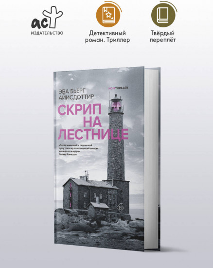 Скрип на лестнице