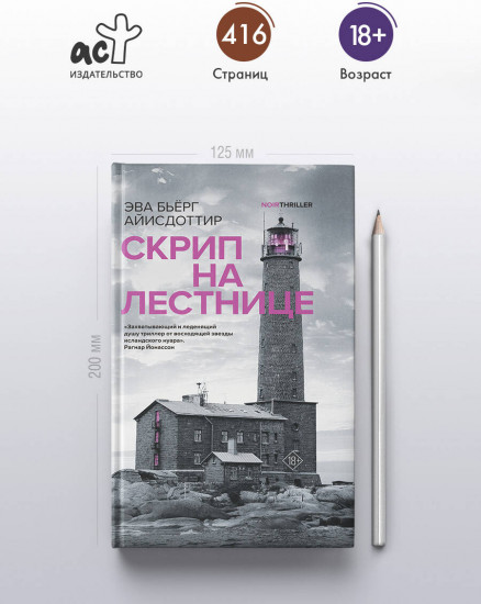 Скрип на лестнице