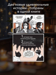 Поминальные тортики из кафе «Чистилище». Том 2 - Фото 4