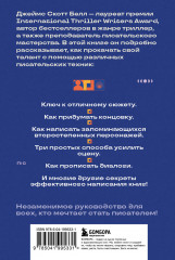 125 писательских техник. Пособие для авторов художественной литературы - Фото 1