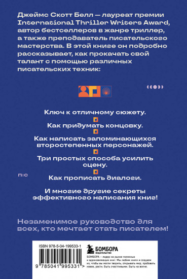 125 писательских техник. Пособие для авторов