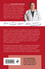 Печень. Всё, что нужно знать о её здоровье - Фото 1