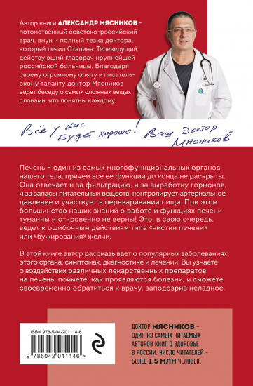 Печень. Всё, что нужно знать о её здоровье