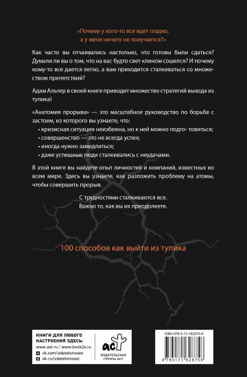Анатомия прорыва. Как купировать демотивацию и дойти до цели