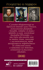 Интимная жизнь гениев. Леонардо, Шекспир, Пикассо. Комплект из 3 книг - Фото 1