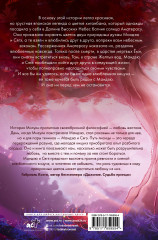 Чудовище в саду прекрасных цветов - Фото 1