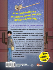 Ресторанчик токкэби. Восхитительный вкус. Том 3 - Фото 2