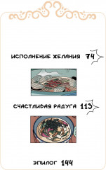 Ресторанчик токкэби. Восхитительный вкус. Том 3 - Фото 4