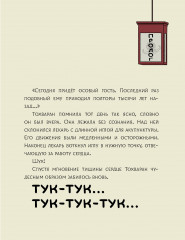 Ресторанчик токкэби. Восхитительный вкус. Том 3 - Фото 5