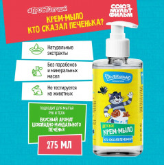 Крем-мыло «Кто сказал печенька?» - Фото 1