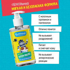 Крем-мыло «Кто сказал печенька?» - Фото 2