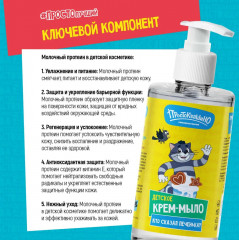 Крем-мыло «Кто сказал печенька?» - Фото 4