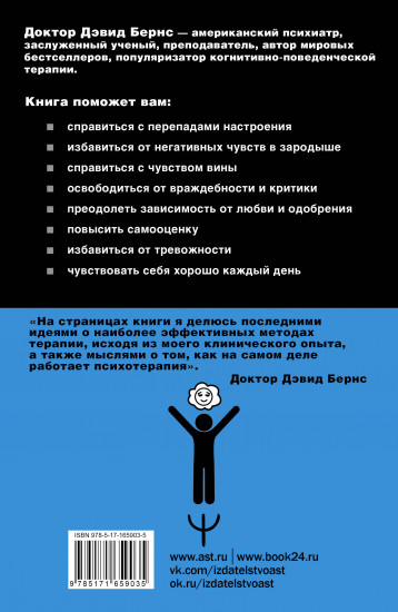 Терапия тревоги, настроения, депрессии. Революционный метод