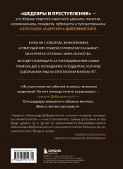 Шедевры и преступления. Детективные истории из жизни известного адвоката - Фото 1