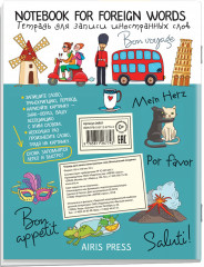 Тетрадь для записи английских слов «Итальянский полдень» - Фото 2