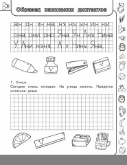 Скоро в школу: учимся писать - Фото 5