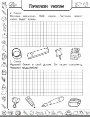 Скоро в школу: учимся писать - Фото 6