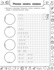 Скоро в школу: учимся писать - Фото 7