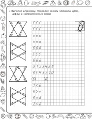 Скоро в школу: учимся писать - Фото 8