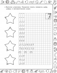 Скоро в школу: учимся писать - Фото 9