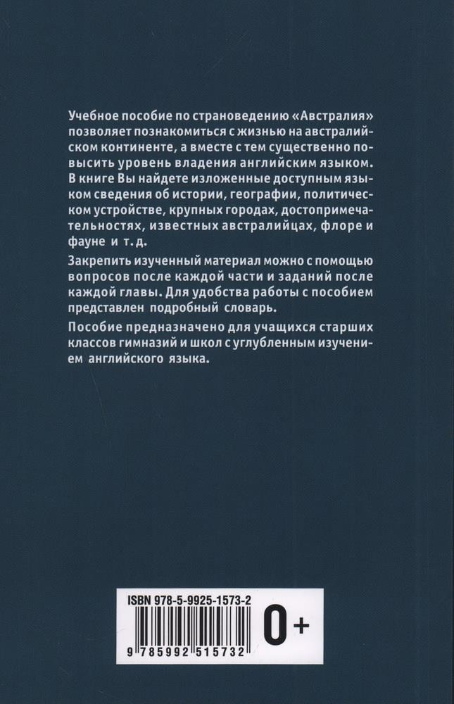 Австралия. Пособие по страноведению | Фото 3