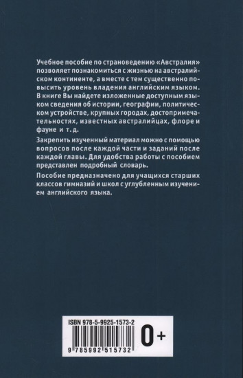 Австралия. Пособие по страноведению