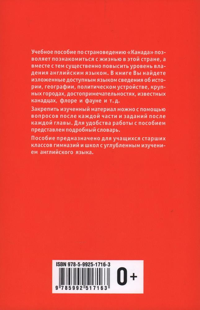 Канада. Пособие по страноведению | Фото 4