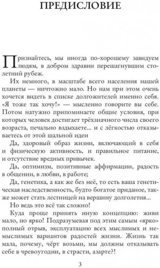 Жить сто лет?! Легко!
