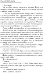 Жить сто лет?! Легко! - Фото 2