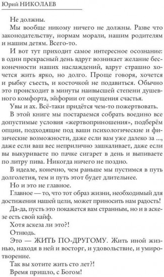 Жить сто лет?! Легко!