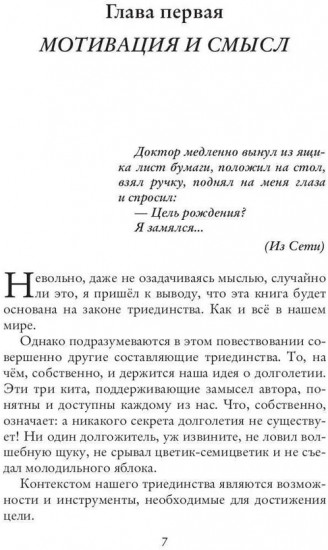 Жить сто лет?! Легко!