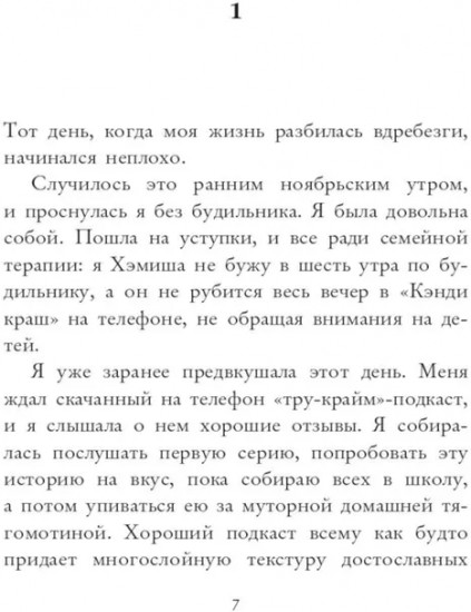 Обвинение