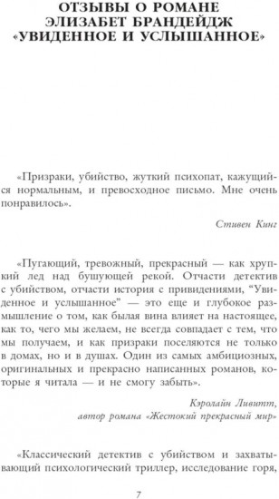 Увиденное и услышанное