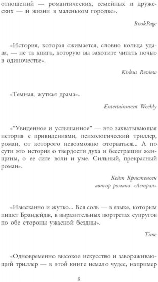 Увиденное и услышанное