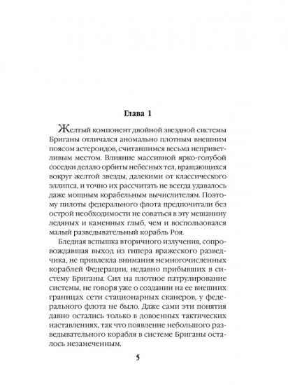Блюстители хаоса. Узел сопротивления. Книга 3