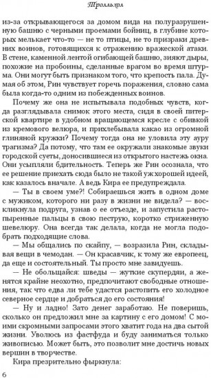Тролльхол