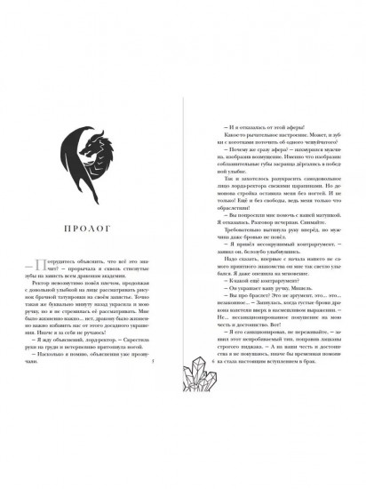 Авантюристка в академии драконов
