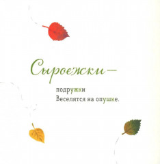 Где твой гриб? - Фото 1