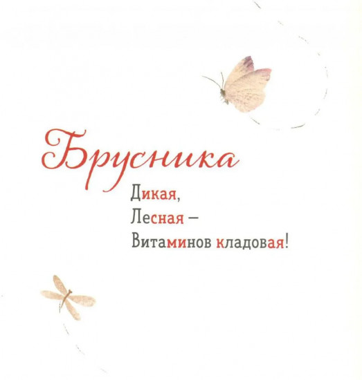 Где твоя малинка?