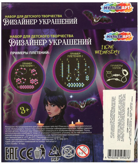 Набор для создания украшений из бисера и бусин «Сердечко»