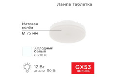 Лампа светодиодная GX53 - Фото 1