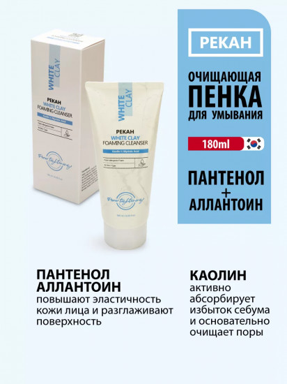Пенка для умывания с каолином и каламином «Pink Clay Foaming Cleanser Kaolin and Calamine»