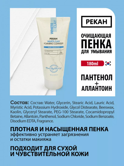 Пенка для умывания с каолином и каламином «Pink Clay Foaming Cleanser Kaolin and Calamine»