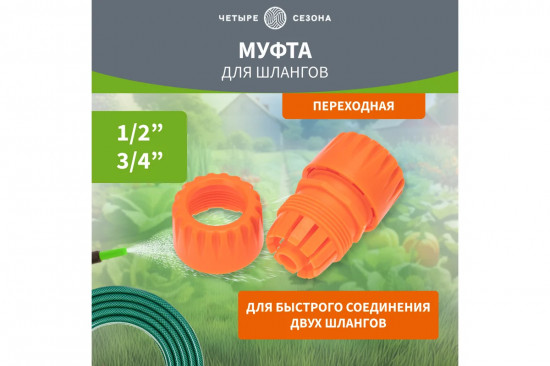 Муфта переходная для шланга