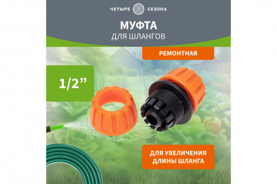 Муфта ремонтная для шланга
