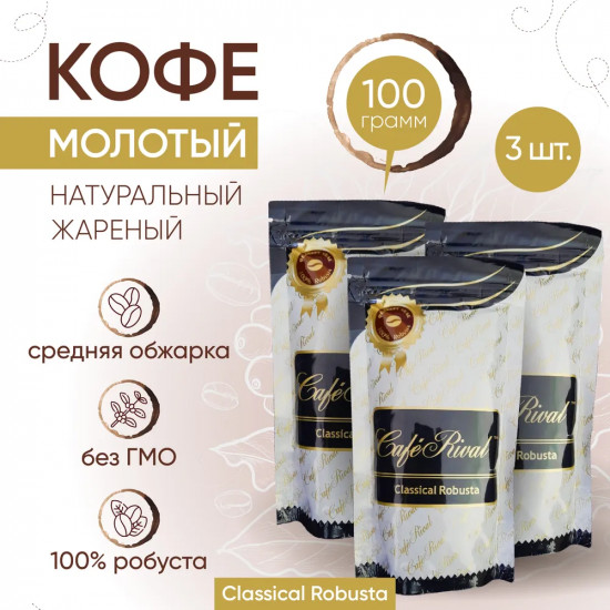Кофе натуральный «Classical Robusta»