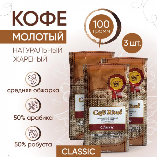 Набор кофе молотого жареного «Классик»